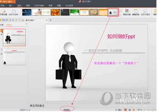 WPS Office怎么制作PPT