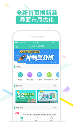 我爱教师 V6.1.8 安卓版截图2