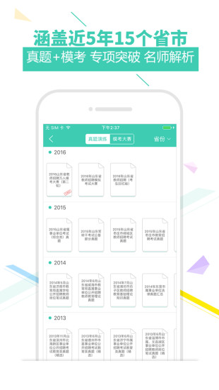 我爱教师 V6.1.8 安卓版截图1