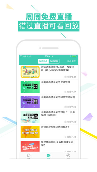 我爱教师 V6.1.8 安卓版截图3