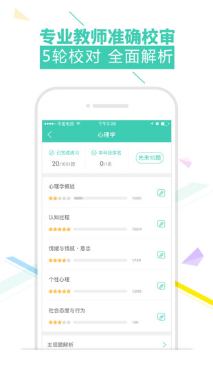 我爱教师 V6.1.8 安卓版截图4