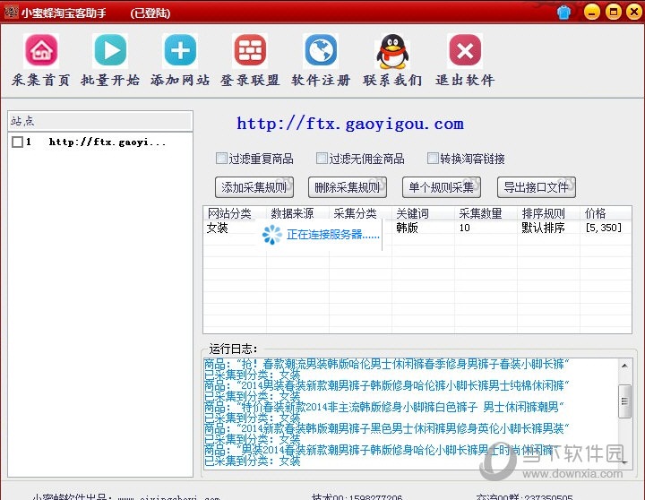 小蜜蜂淘宝客助手界面