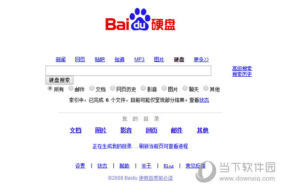 百度硬盘搜索工具下载