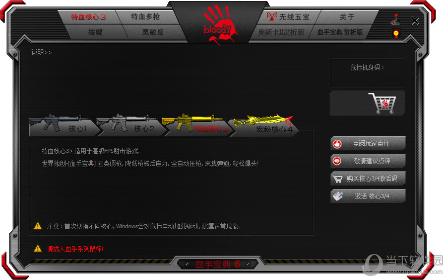 血手宝典6无限试用