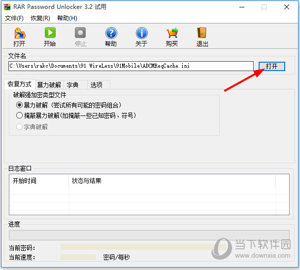 RAR Password Unlocker破解版