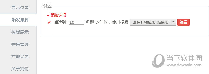 小葫芦斗鱼礼物秀插件