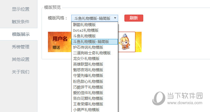 小葫芦斗鱼礼物秀插件