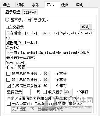 斗鱼弹幕点歌