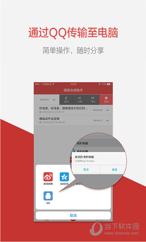 语音合成助手