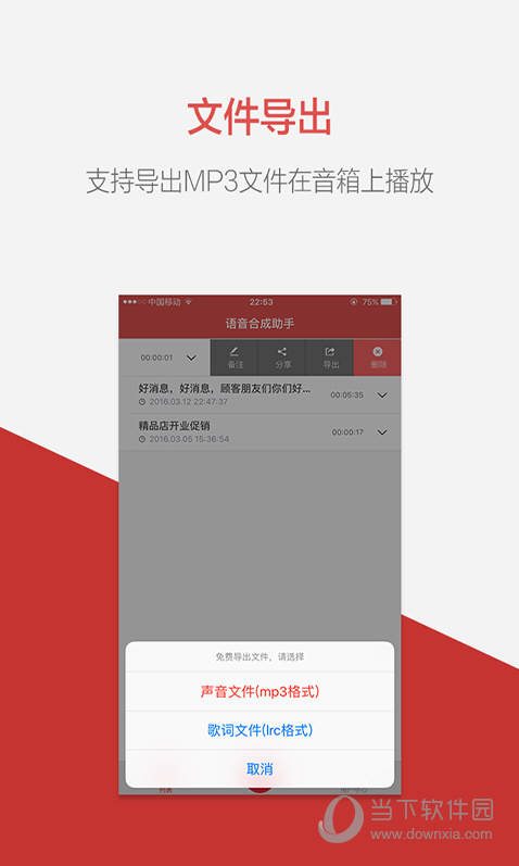语音合成助手APP