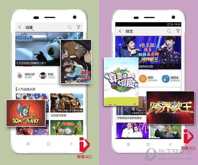 爱看4G电脑版下载