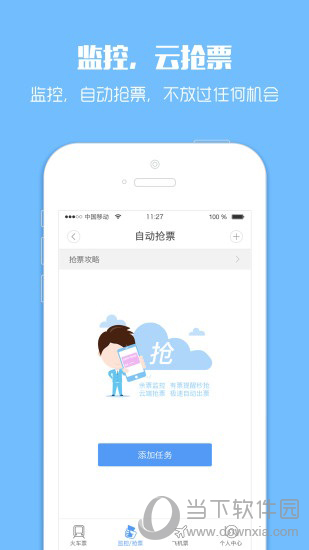 智行火车票电脑版