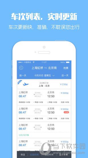智行火车票电脑版