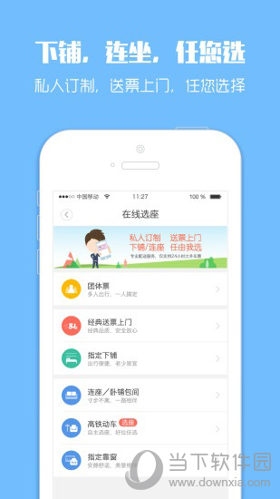 智行火车票电脑版官方下载