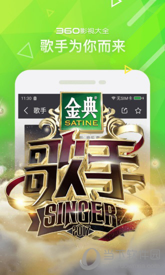 360影视大全APP