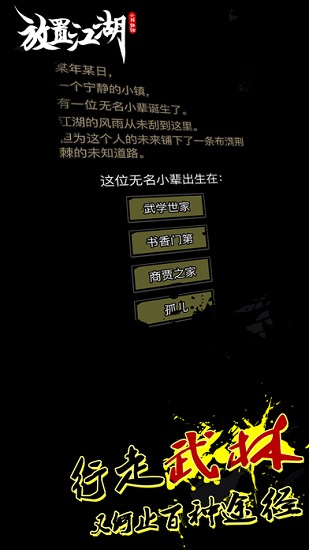 放置江湖安卓版 v1.1.0截图2