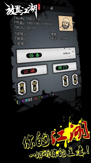 放置江湖安卓版 v1.1.0截图4