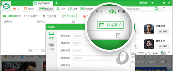 新浪页游助手下载