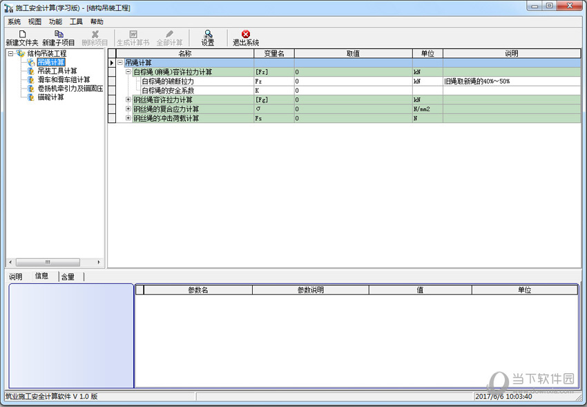 筑业结构吊装工程安全计算软件 V1.0 官方版