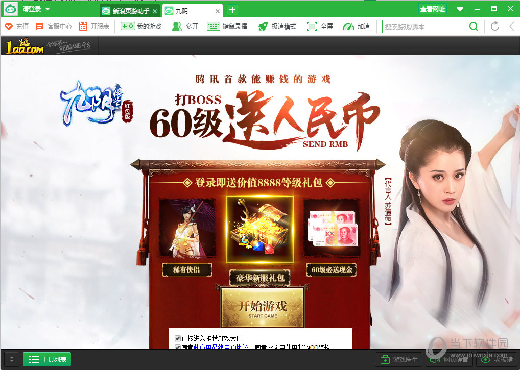 新浪页游助手下载