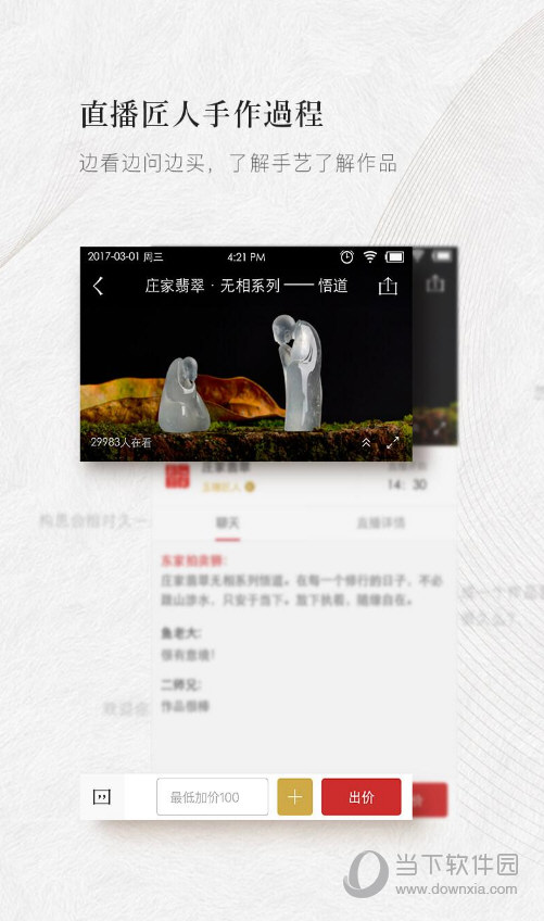 东家iOS版
