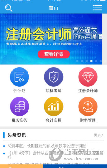 仁和会计课堂