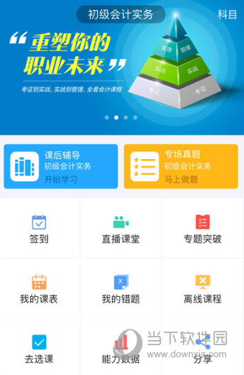 仁和会计课堂下载