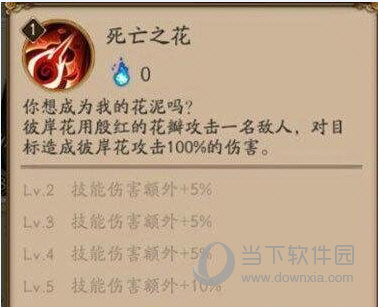 阴阳师彼岸花死亡之花