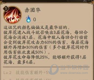阴阳师彼岸花赤团华