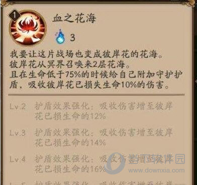 阴阳师彼岸花血之花海