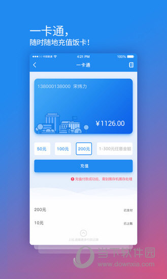 校园安心付电脑版