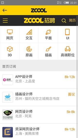 站酷安卓版 v1.8.19截图3