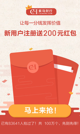 紫马财行安卓版 v2.2.5截图2