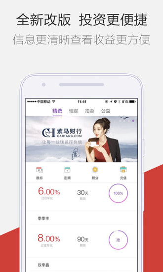 紫马财行安卓版 v2.2.5截图3