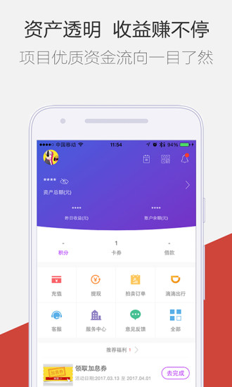 紫马财行安卓版 v2.2.5截图5