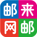 邮来邮网 V4.3.3 安卓版