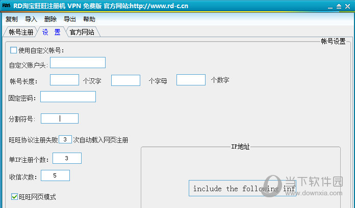 RD淘宝旺旺注册机设置界面