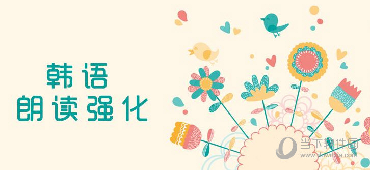 很多人觉得韩语听力难,有很大一部分原因是你没有掌握好技巧与方法。下面的韩语听力技巧就是为你准备的,都来了解一下吧。 韩语听力技巧: 这里的韩语听力技巧主要对平时练习韩语听力的要点以及误区做了介绍,当然,有的人学韩语还会去参加韩国语等级考试,也就是TOPIK考试,这方面也有另外的技巧,你都需要分别去了解一下。点击下表中的文字链接即可了解详情。