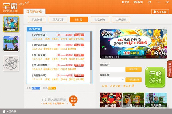 宅霸联机平台