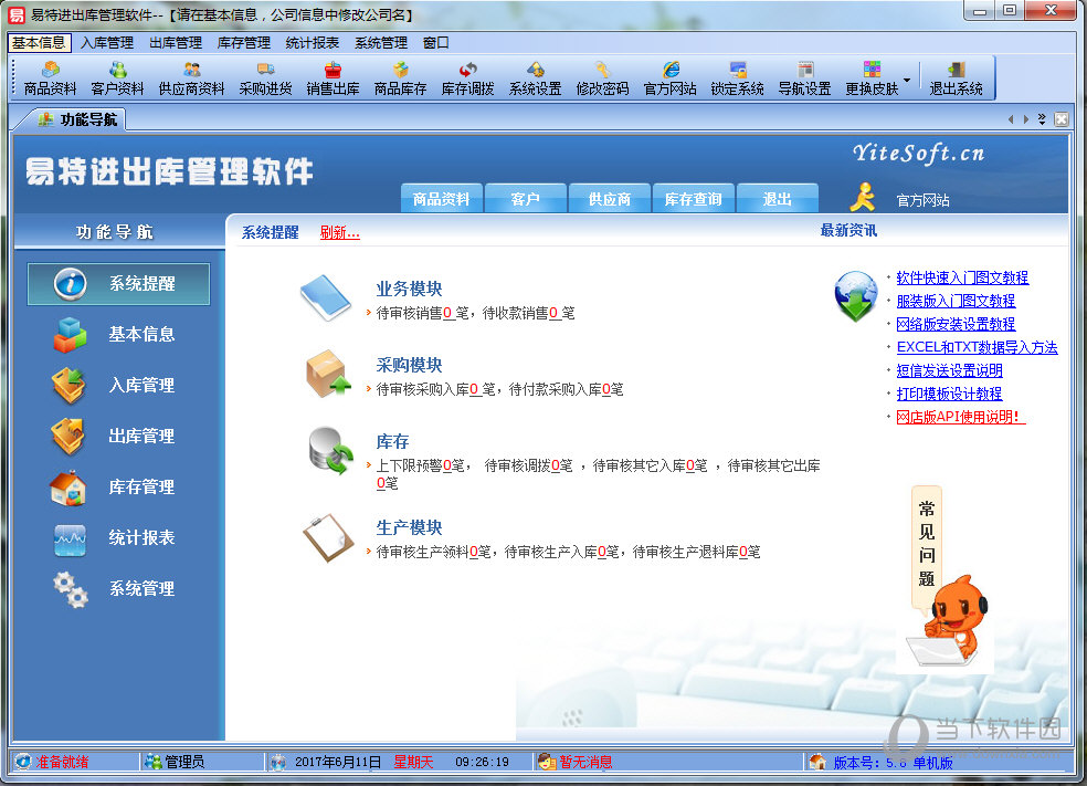 易特进出库管理软件