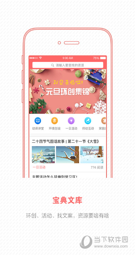幼师宝典电脑版