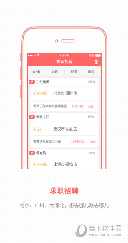幼师宝典电脑版下载