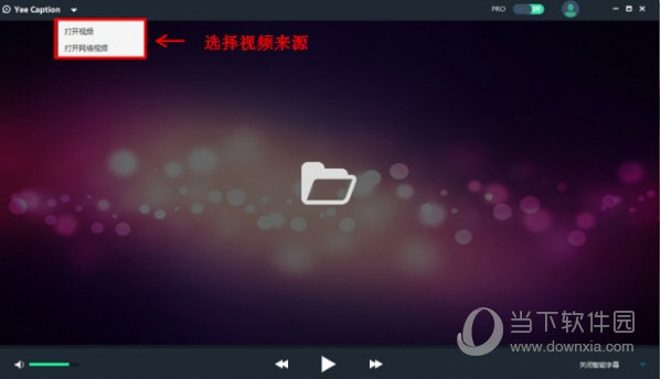 选择视频来源