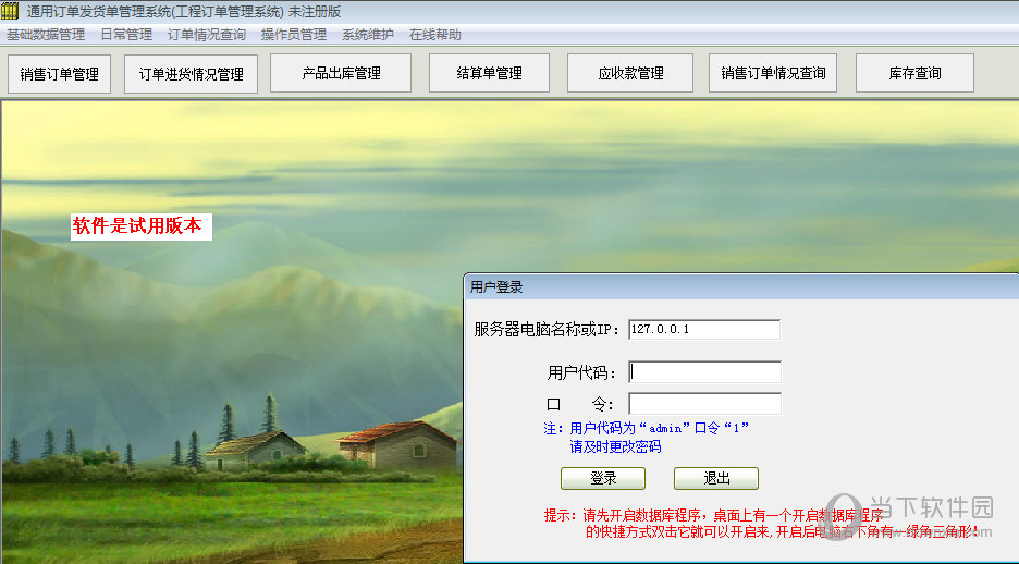 通用订单发货单管理系统软件登录界面