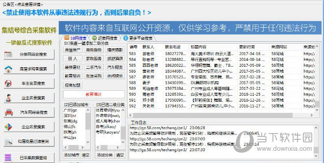 微盛集结号综合采集软件界面