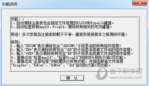 RegClear金蝶软件卸载工具