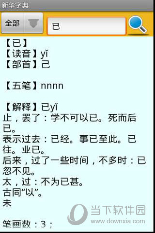 新华字典李瑞英发音版