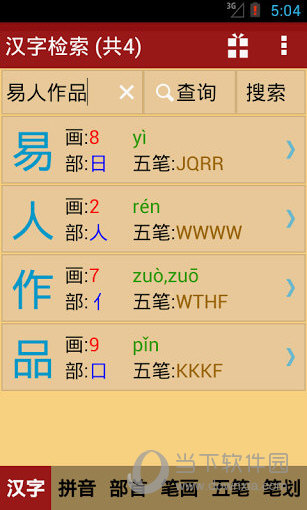 新华字典李瑞英发音版