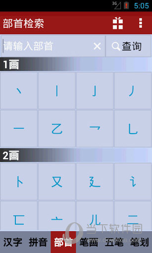 新华字典李瑞英发音版