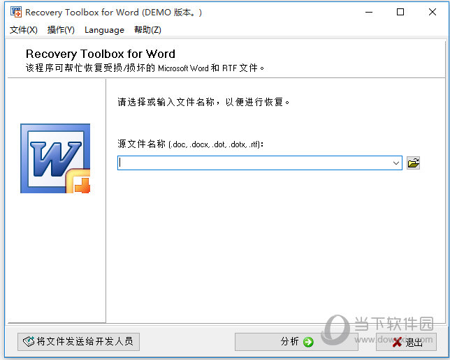 Word文件损坏修复工具